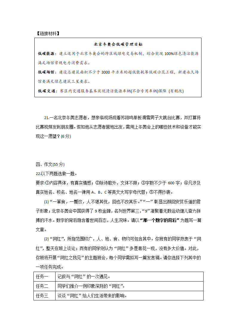 2022年重庆市南岸区高中指标到校（初三一诊）语文试题（含答案）.doc第10页