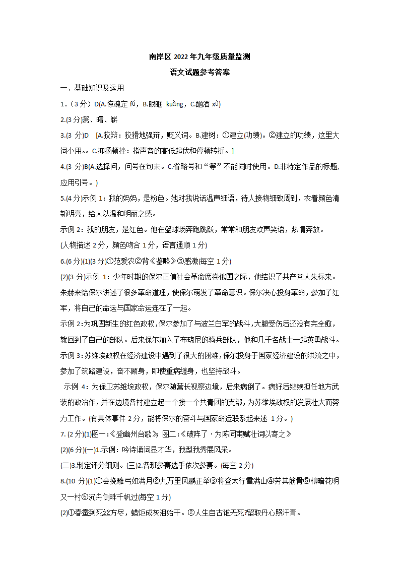 2022年重庆市南岸区高中指标到校（初三一诊）语文试题（含答案）.doc第11页