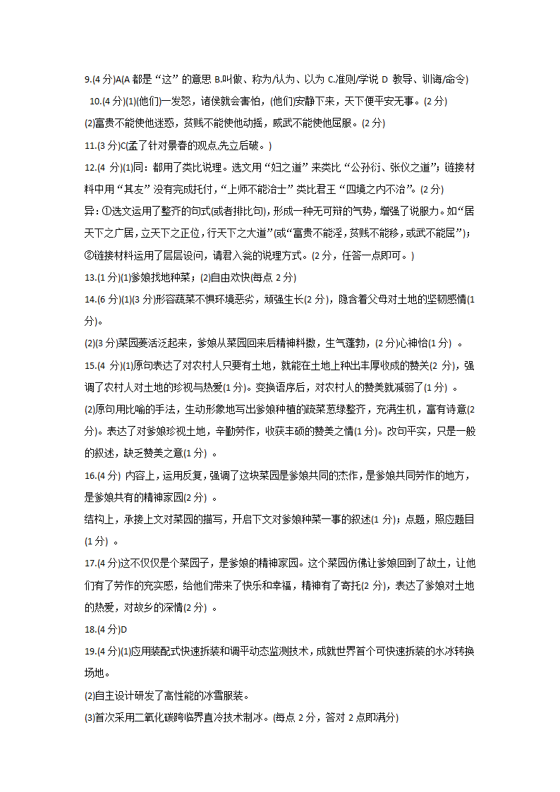 2022年重庆市南岸区高中指标到校（初三一诊）语文试题（含答案）.doc第12页