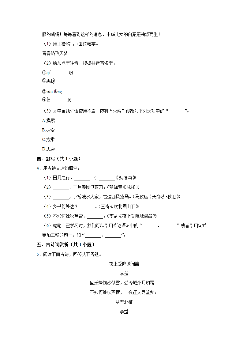 期中练习 2022-2023学年人教部编版语文七年级上册5（含答案）.doc第2页