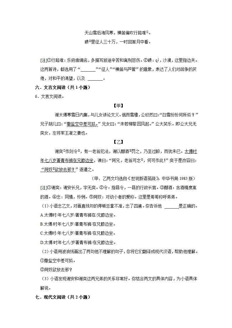 期中练习 2022-2023学年人教部编版语文七年级上册5（含答案）.doc第3页