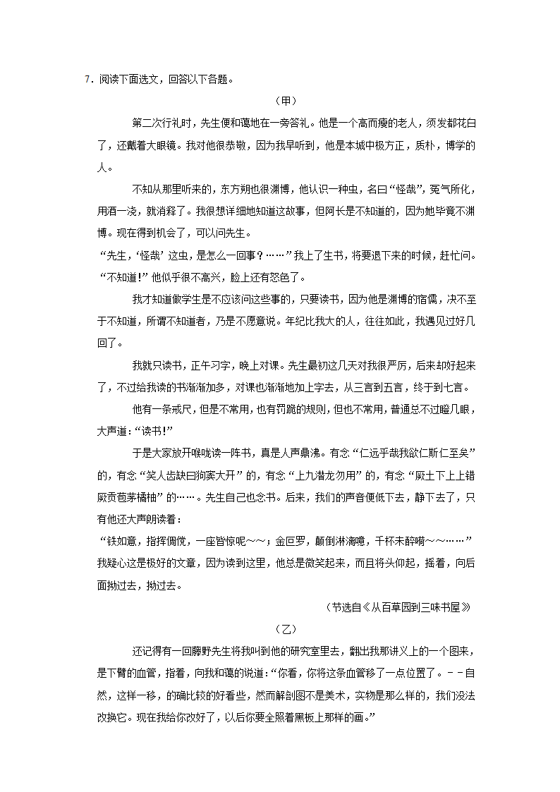 期中练习 2022-2023学年人教部编版语文七年级上册5（含答案）.doc第4页