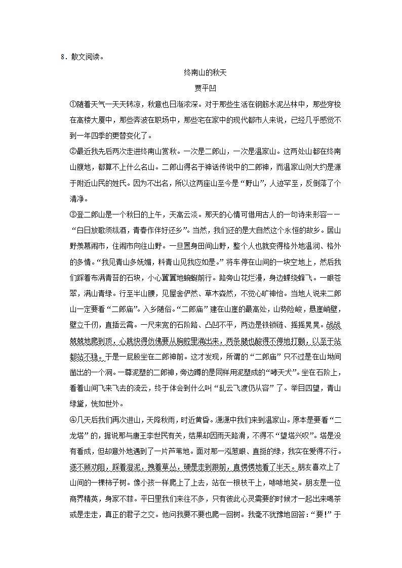 期中练习 2022-2023学年人教部编版语文七年级上册5（含答案）.doc第6页