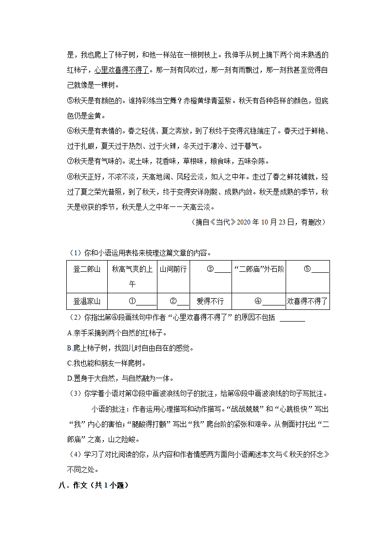 期中练习 2022-2023学年人教部编版语文七年级上册5（含答案）.doc第7页