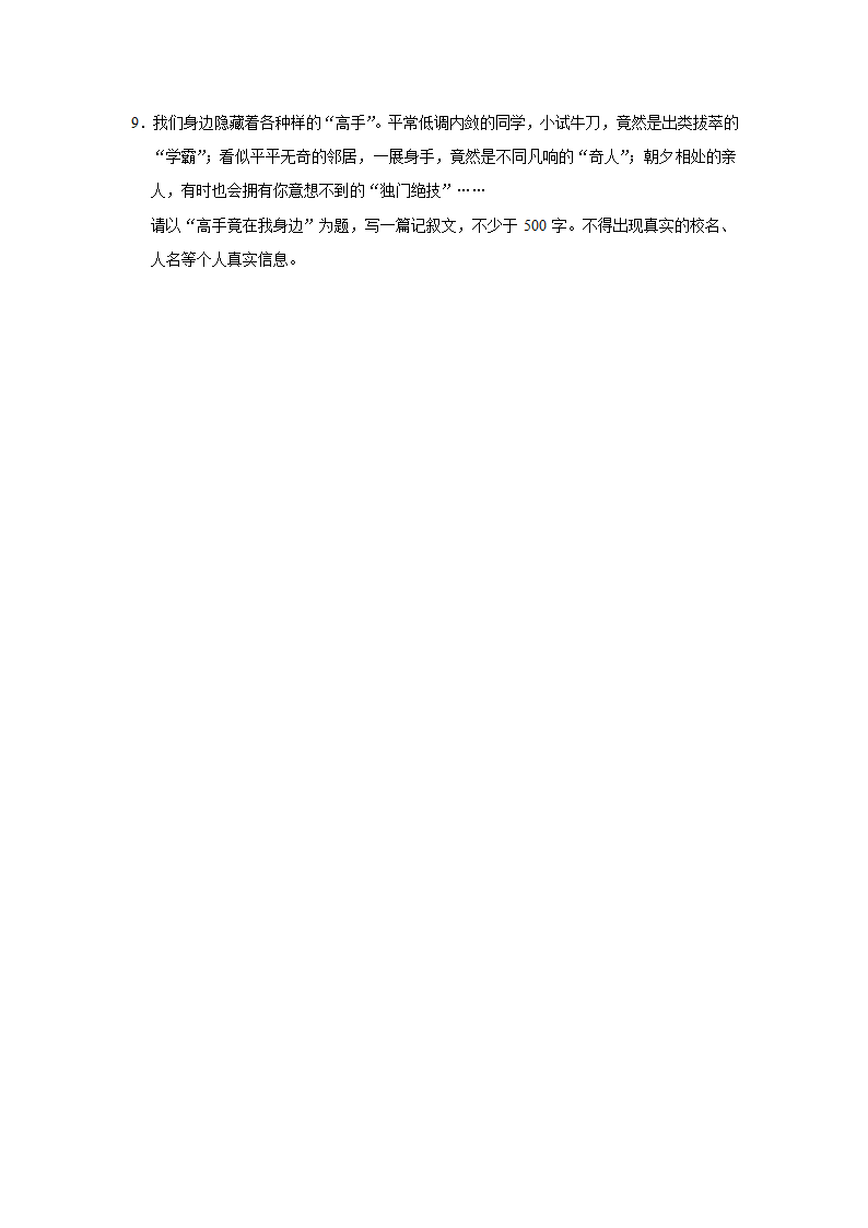 期中练习 2022-2023学年人教部编版语文七年级上册5（含答案）.doc第8页