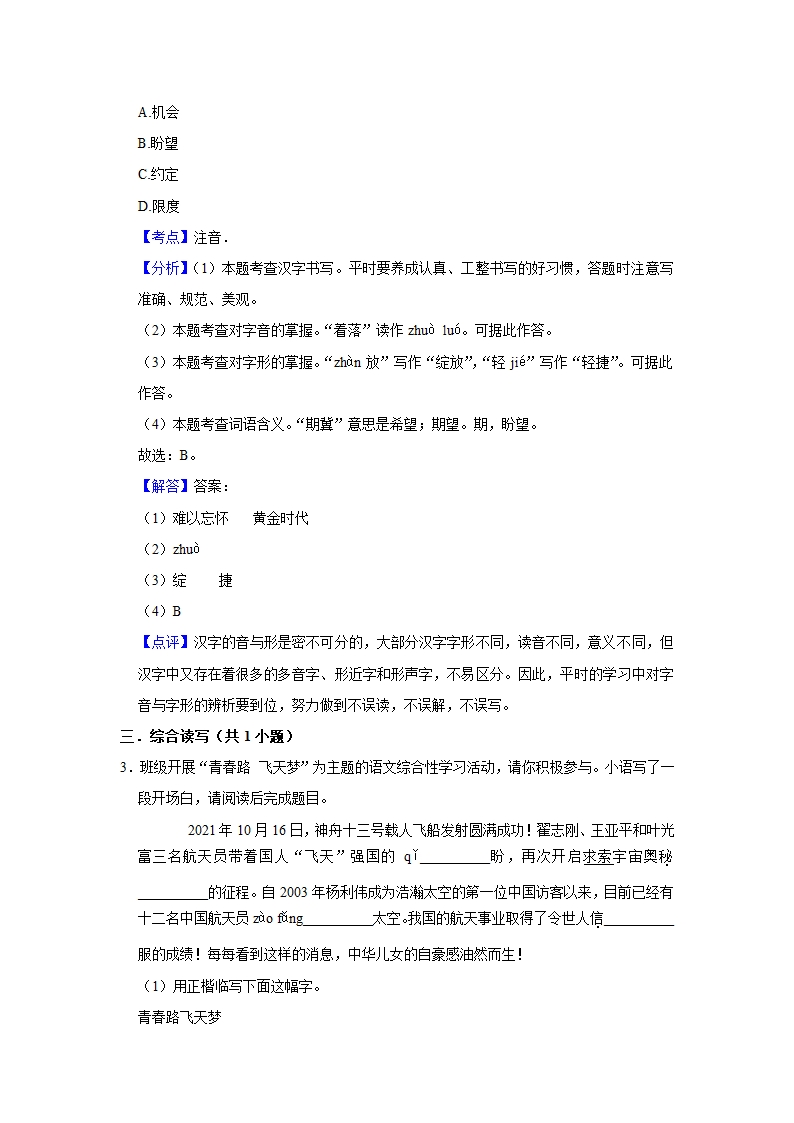 期中练习 2022-2023学年人教部编版语文七年级上册5（含答案）.doc第10页