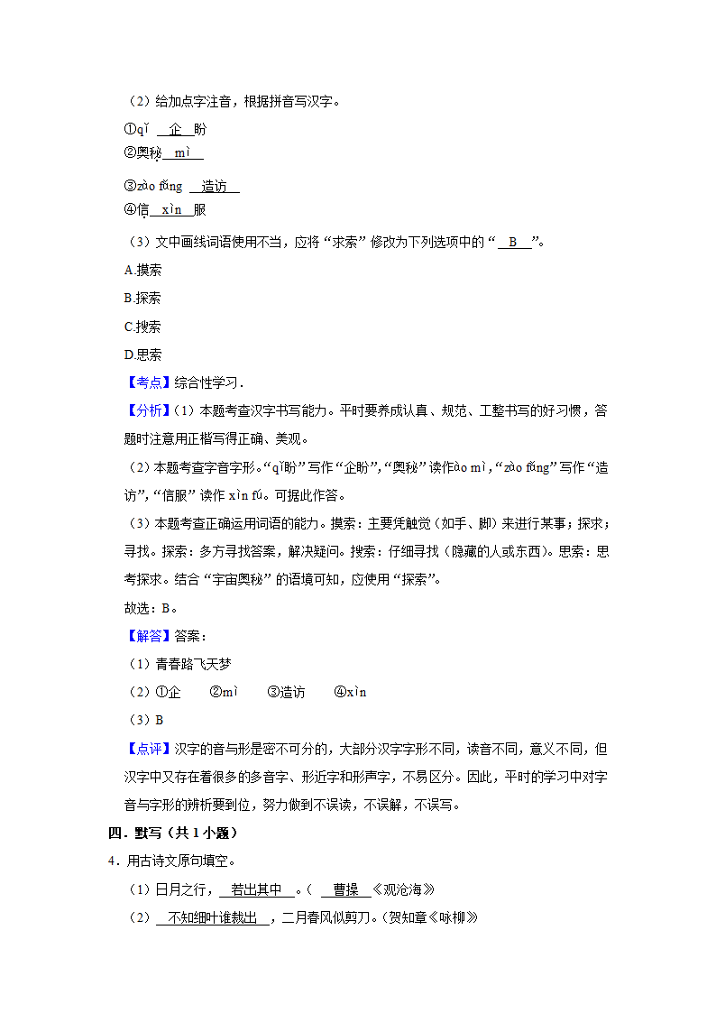 期中练习 2022-2023学年人教部编版语文七年级上册5（含答案）.doc第11页