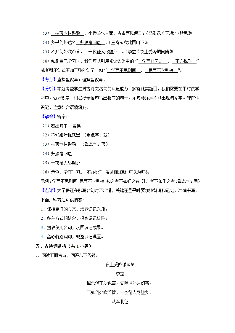 期中练习 2022-2023学年人教部编版语文七年级上册5（含答案）.doc第12页