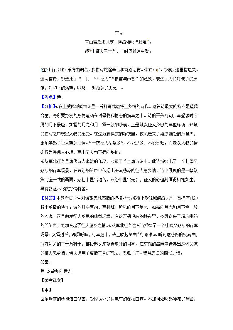 期中练习 2022-2023学年人教部编版语文七年级上册5（含答案）.doc第13页