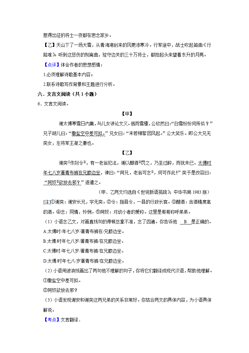 期中练习 2022-2023学年人教部编版语文七年级上册5（含答案）.doc第14页