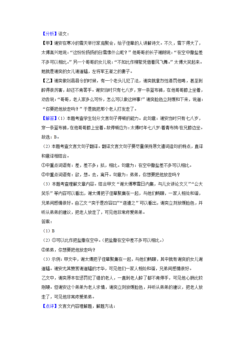 期中练习 2022-2023学年人教部编版语文七年级上册5（含答案）.doc第15页