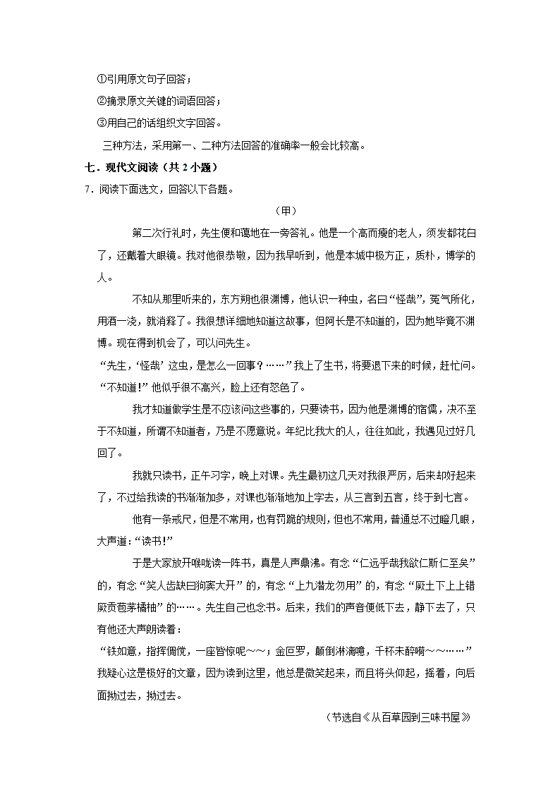 期中练习 2022-2023学年人教部编版语文七年级上册5（含答案）.doc第16页