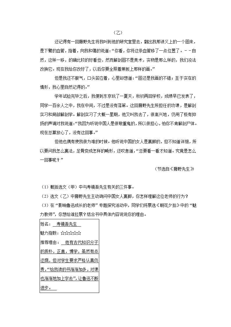 期中练习 2022-2023学年人教部编版语文七年级上册5（含答案）.doc第17页