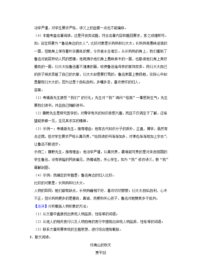 期中练习 2022-2023学年人教部编版语文七年级上册5（含答案）.doc第19页