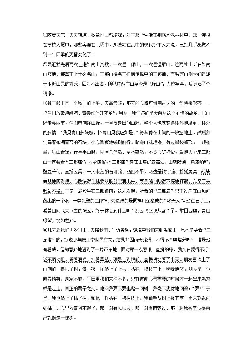 期中练习 2022-2023学年人教部编版语文七年级上册5（含答案）.doc第20页