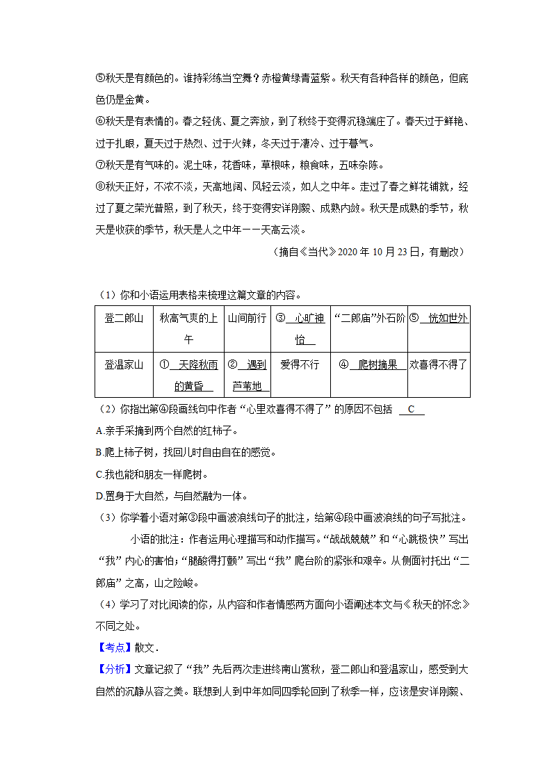 期中练习 2022-2023学年人教部编版语文七年级上册5（含答案）.doc第21页