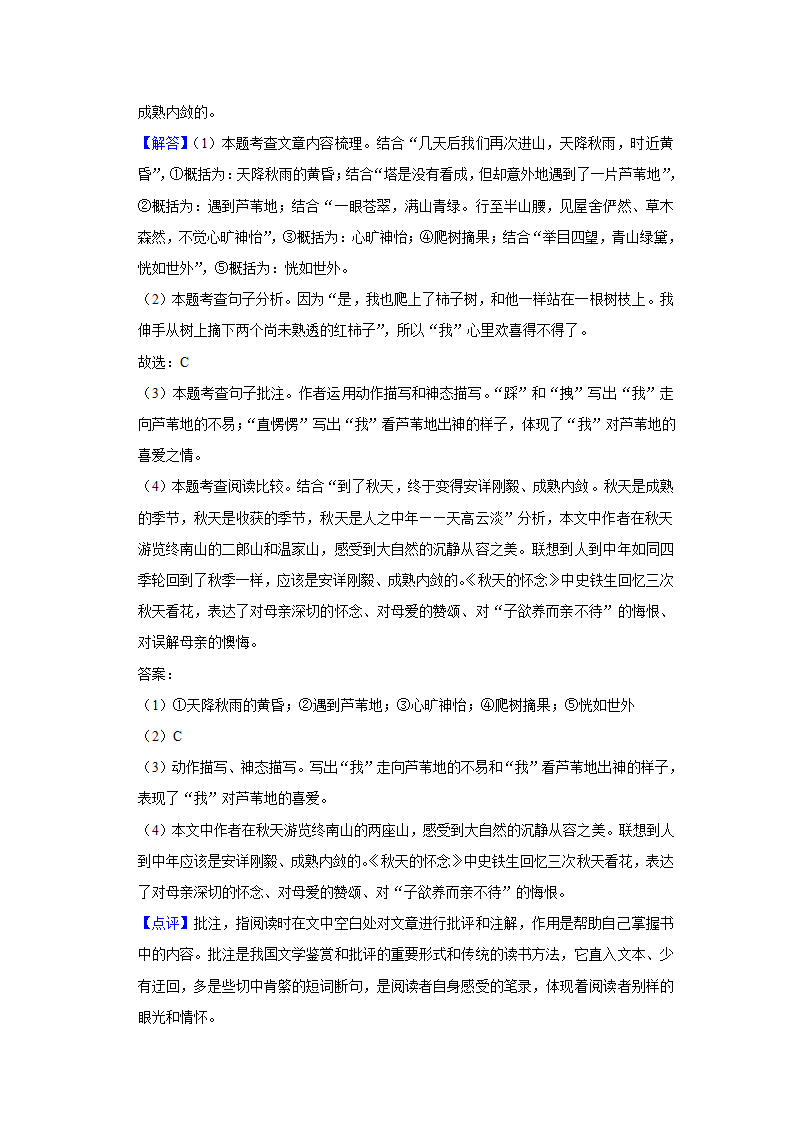 期中练习 2022-2023学年人教部编版语文七年级上册5（含答案）.doc第22页