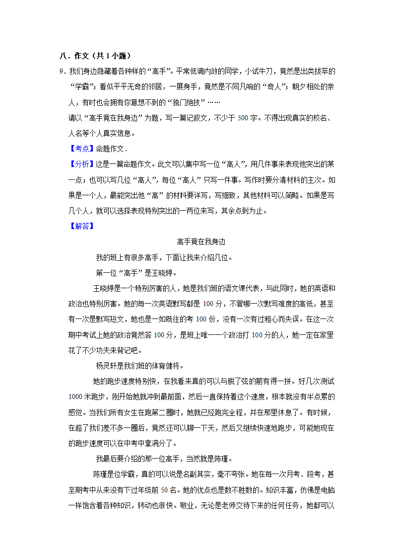 期中练习 2022-2023学年人教部编版语文七年级上册5（含答案）.doc第23页