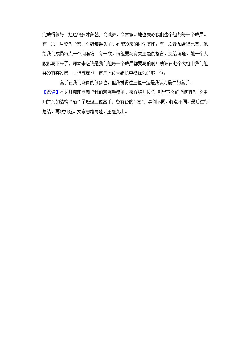 期中练习 2022-2023学年人教部编版语文七年级上册5（含答案）.doc第24页