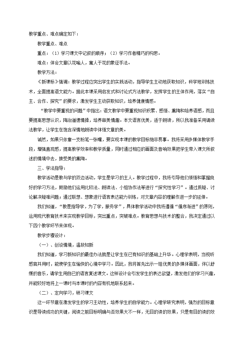 人教部编本七年级语文下册 第四单元 14《驿路梨花》教学设计.doc第2页