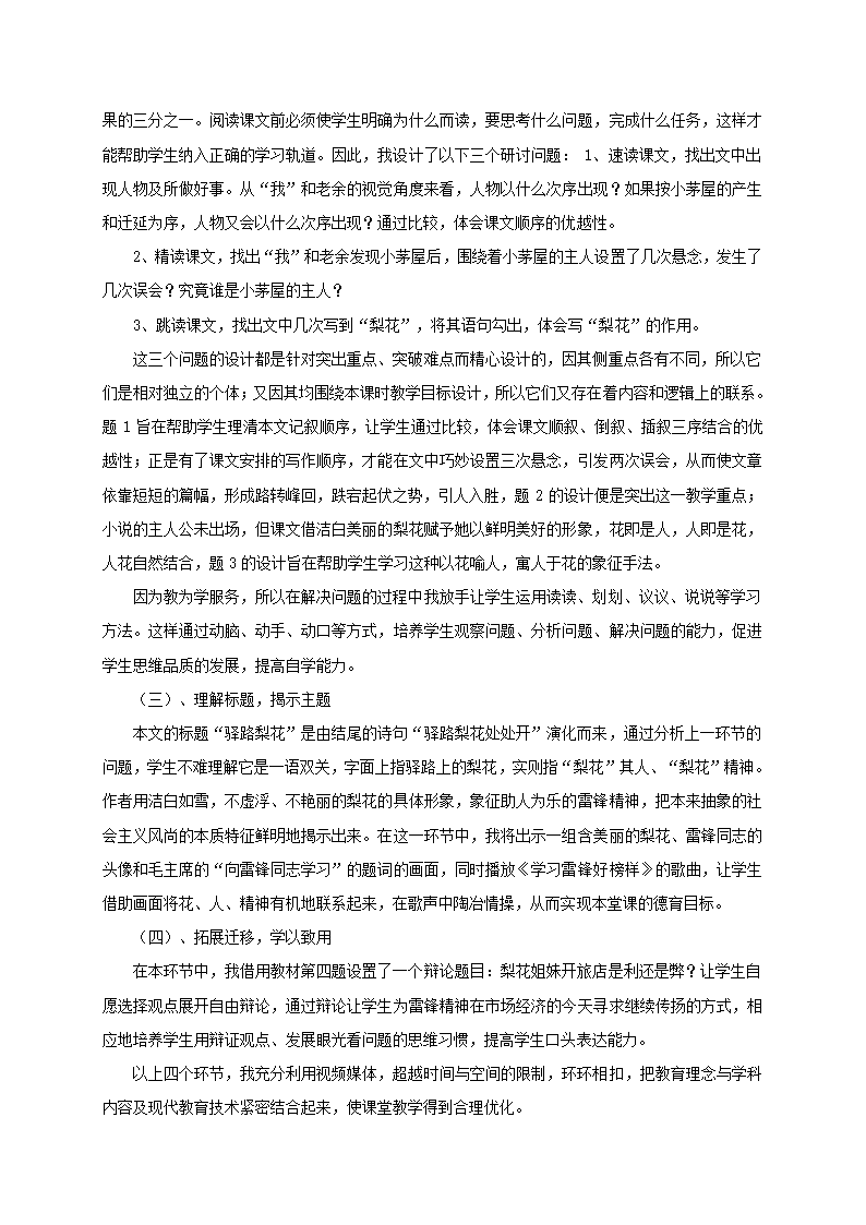 人教部编本七年级语文下册 第四单元 14《驿路梨花》教学设计.doc第3页