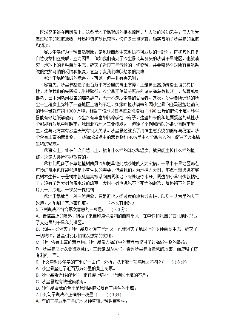 四川省剑阁县2012-2013学年九年级上学期期中教学质量检测语文.doc第2页