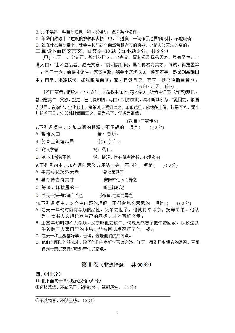 四川省剑阁县2012-2013学年九年级上学期期中教学质量检测语文.doc第3页