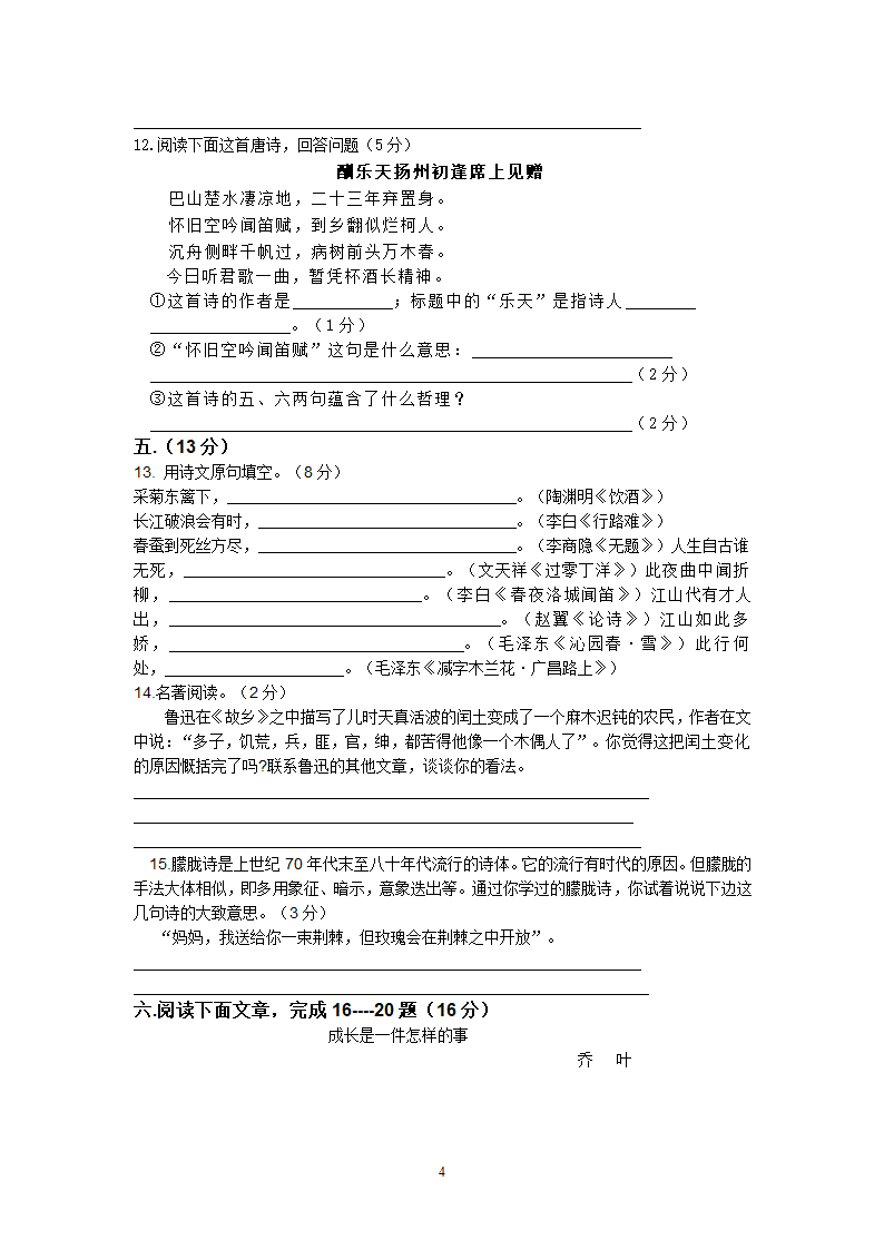 四川省剑阁县2012-2013学年九年级上学期期中教学质量检测语文.doc第4页