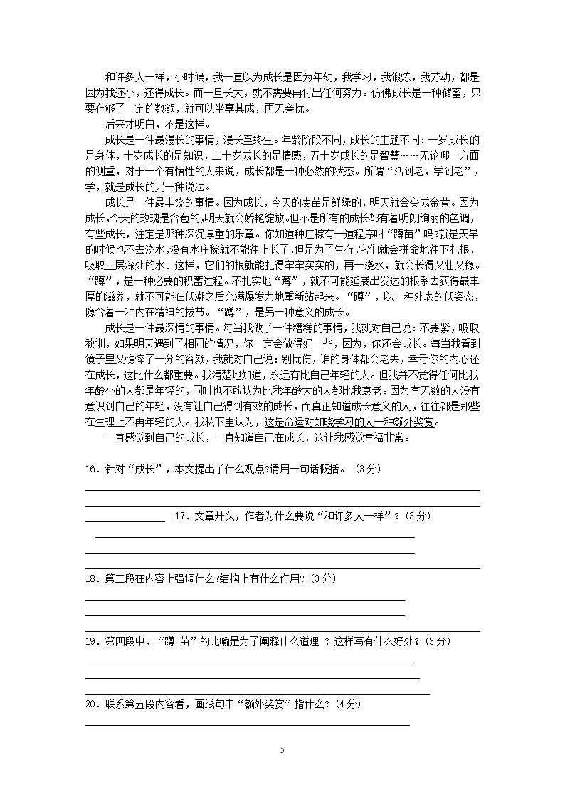 四川省剑阁县2012-2013学年九年级上学期期中教学质量检测语文.doc第5页