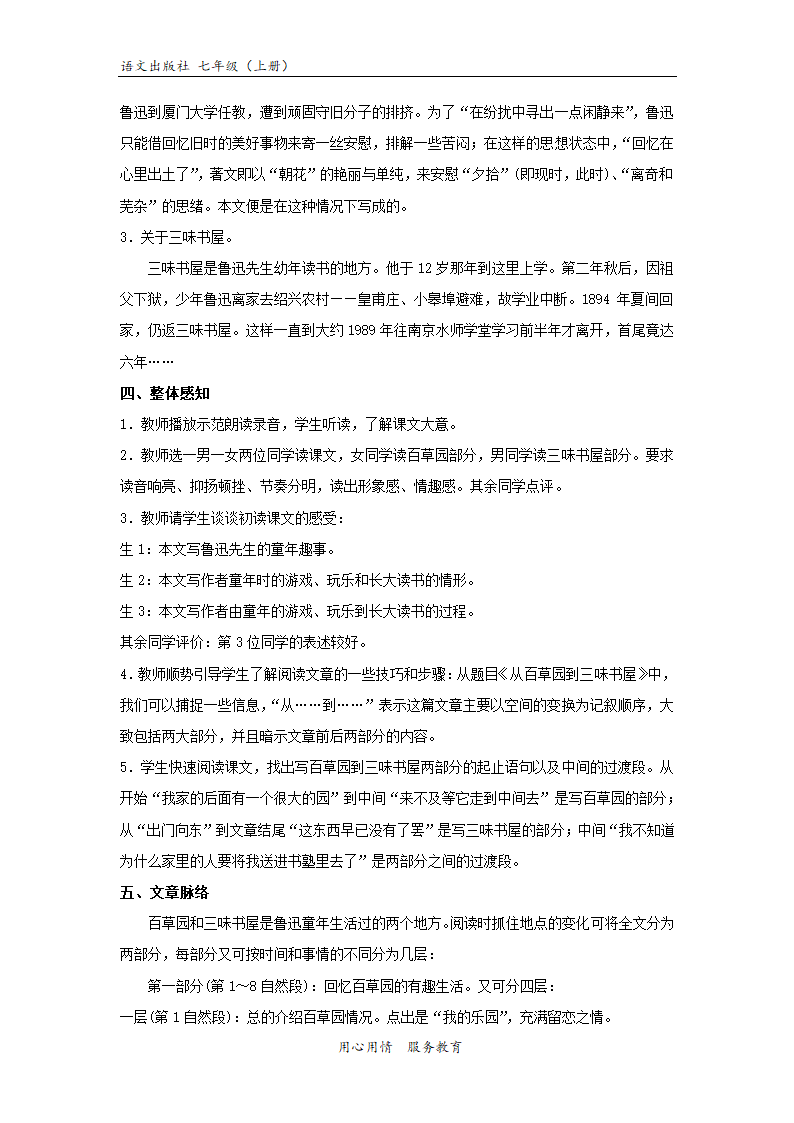 【教学设计】《从百草园到三味书屋》（语文版）.docx第3页