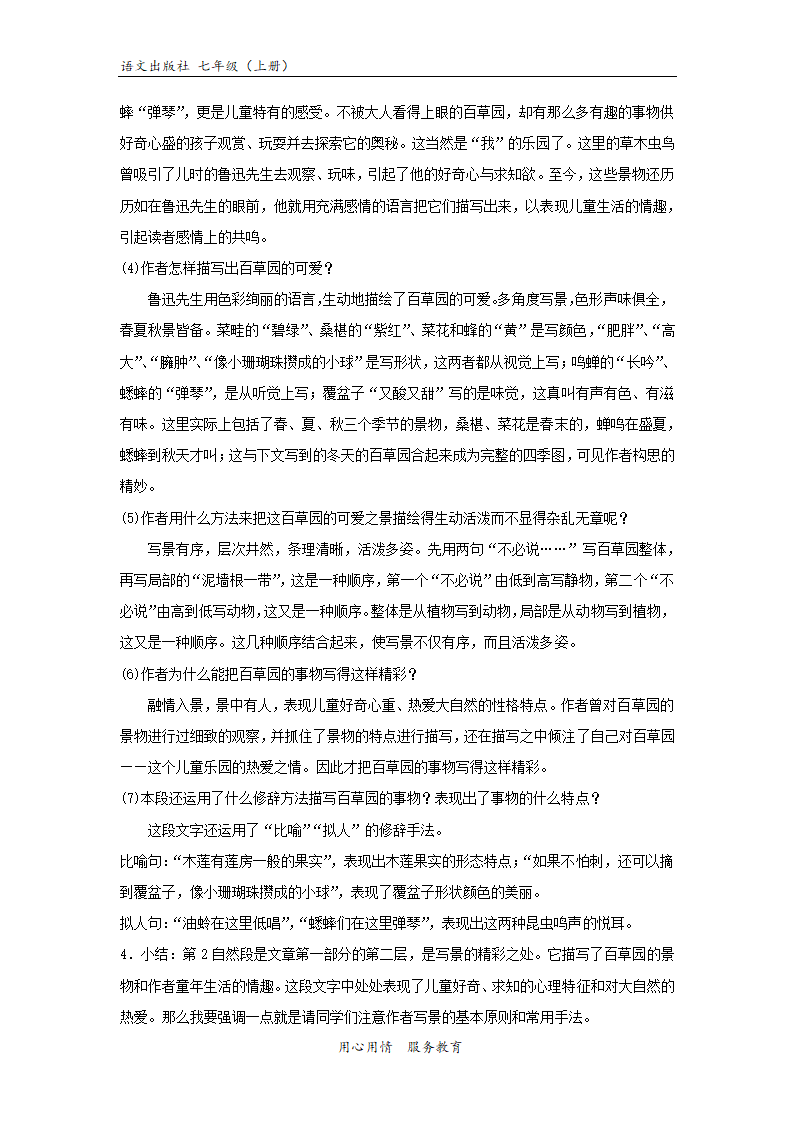 【教学设计】《从百草园到三味书屋》（语文版）.docx第5页