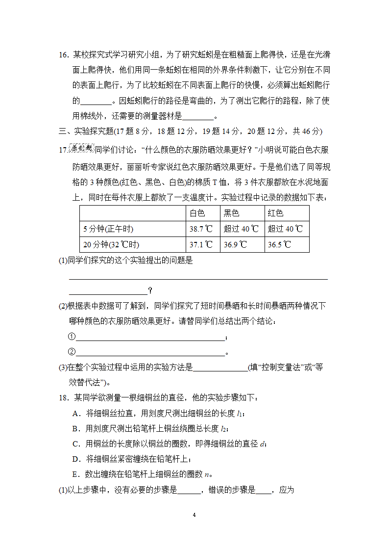 教科版八年级物理上册 第一章走进实验室 学情评估卷（含答案）.doc第4页