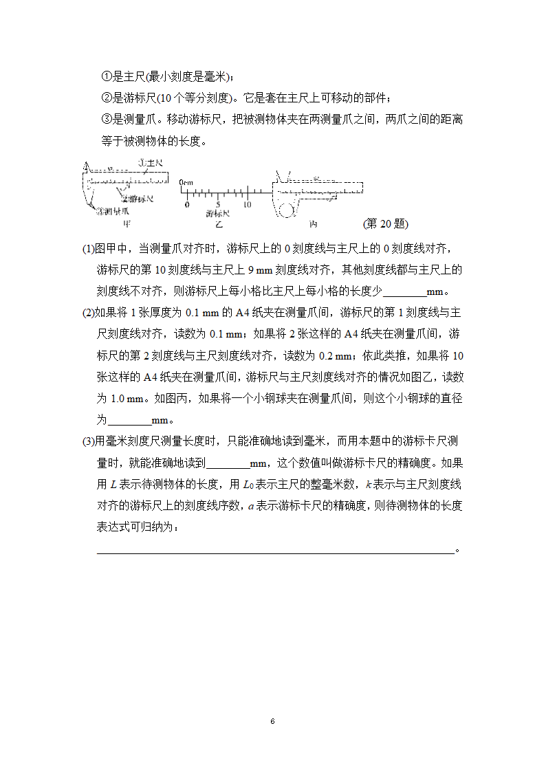 教科版八年级物理上册 第一章走进实验室 学情评估卷（含答案）.doc第6页