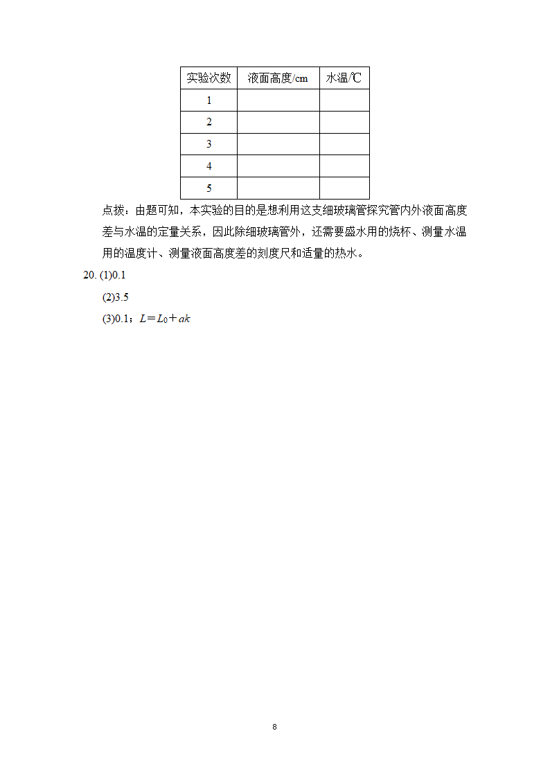 教科版八年级物理上册 第一章走进实验室 学情评估卷（含答案）.doc第8页