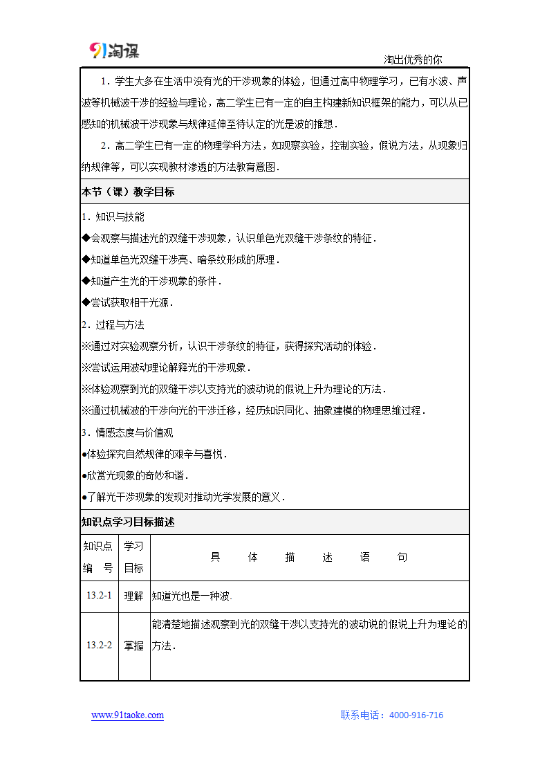 物理-人教版-选修3-4-教学设计5：13.3 光的干涉.docx-第十三章 光-教学设计.docx第2页