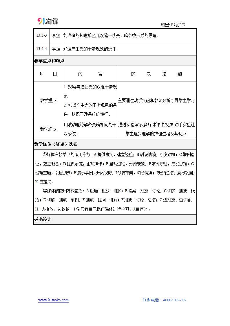 物理-人教版-选修3-4-教学设计5：13.3 光的干涉.docx-第十三章 光-教学设计.docx第3页