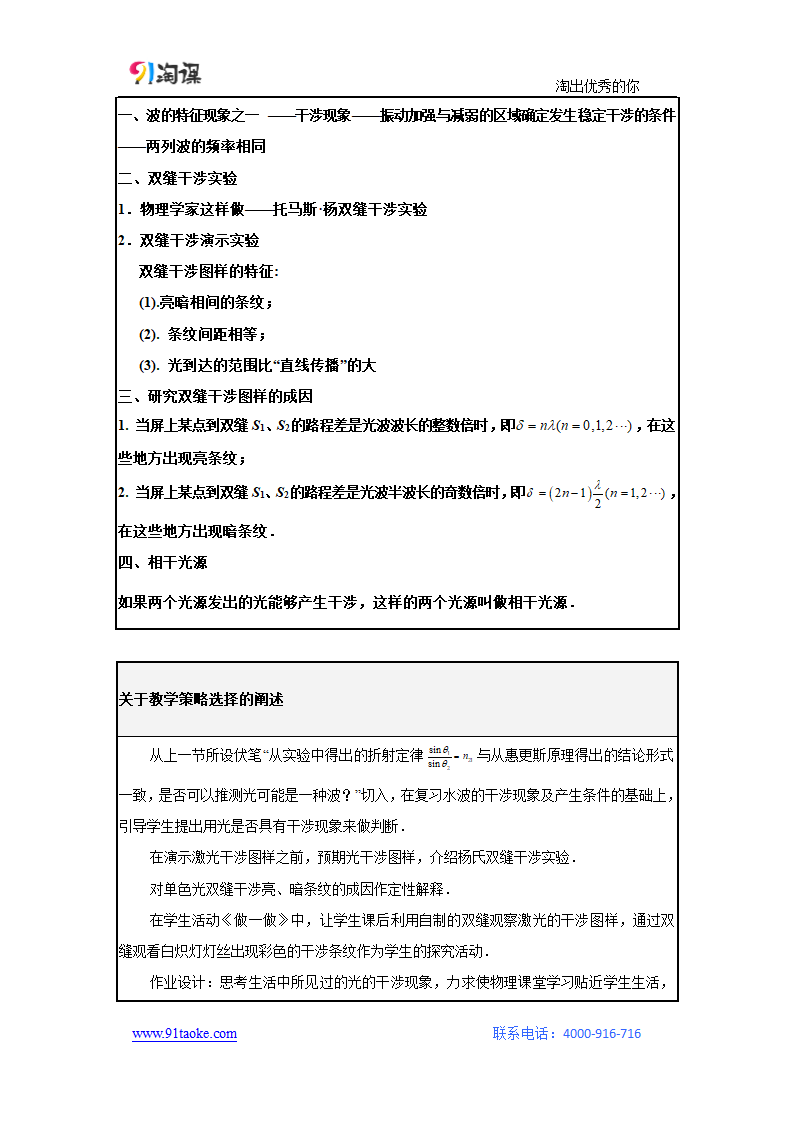 物理-人教版-选修3-4-教学设计5：13.3 光的干涉.docx-第十三章 光-教学设计.docx第4页