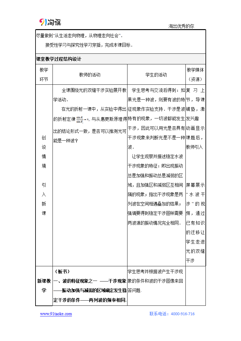 物理-人教版-选修3-4-教学设计5：13.3 光的干涉.docx-第十三章 光-教学设计.docx第5页