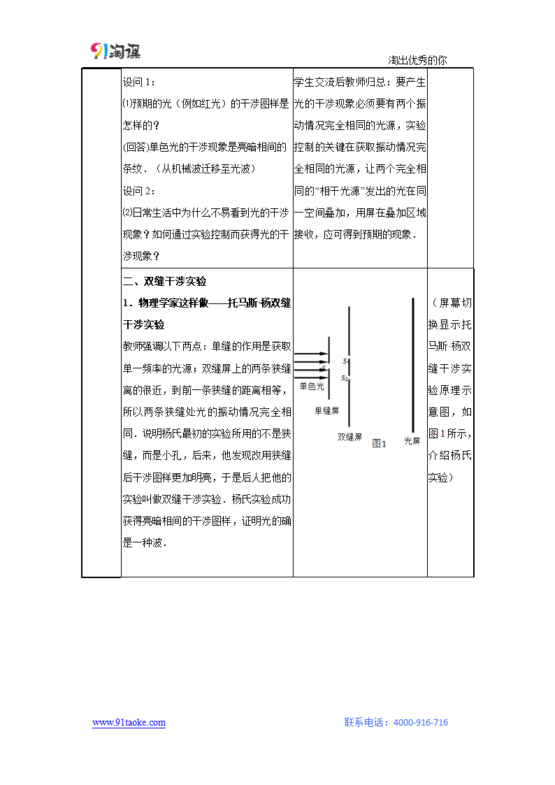 物理-人教版-选修3-4-教学设计5：13.3 光的干涉.docx-第十三章 光-教学设计.docx第6页