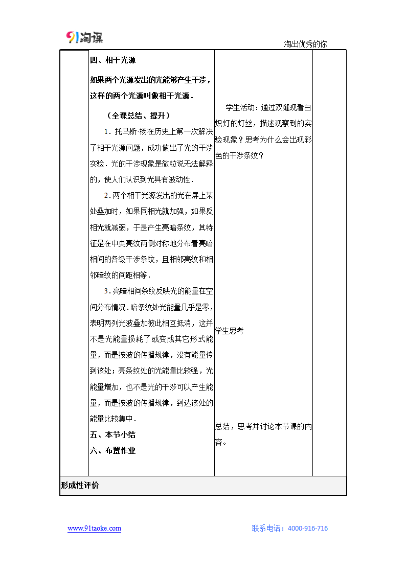 物理-人教版-选修3-4-教学设计5：13.3 光的干涉.docx-第十三章 光-教学设计.docx第9页