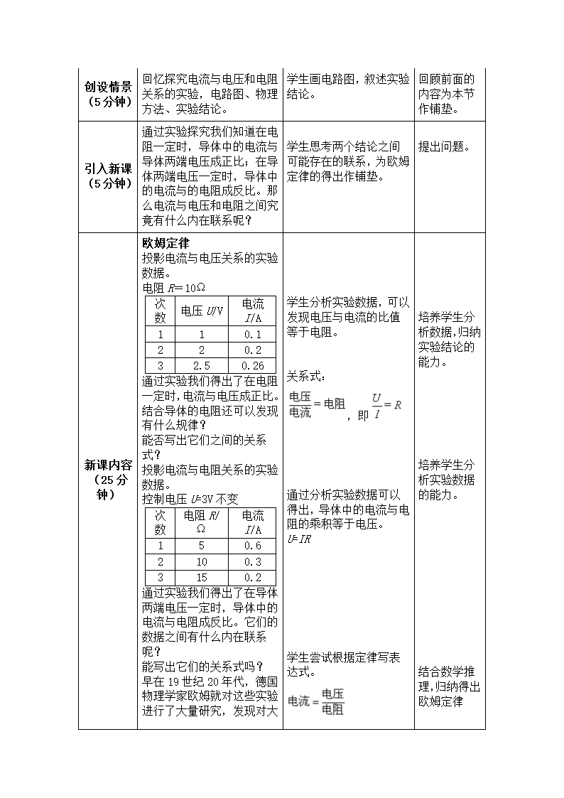 人教版初中物理九年级第十七章第二节17.2《欧姆定律》教学设计.doc第2页