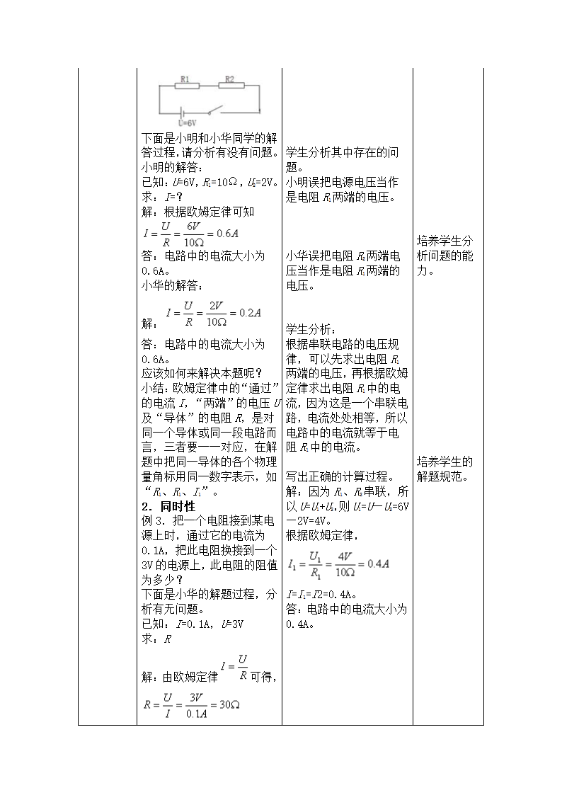 人教版初中物理九年级第十七章第二节17.2《欧姆定律》教学设计.doc第4页