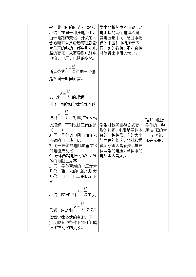 人教版初中物理九年级第十七章第二节17.2《欧姆定律》教学设计.doc第5页