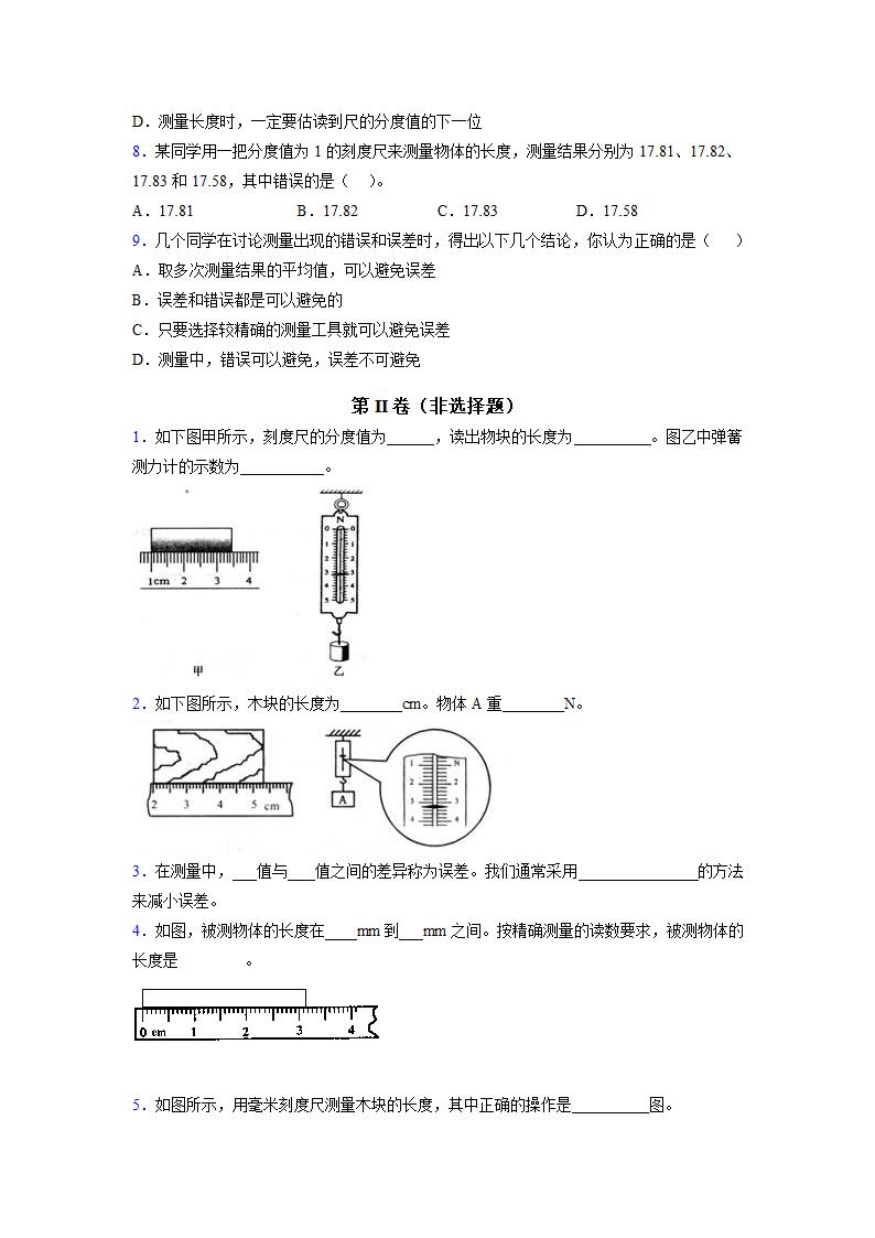 2022年中考物理第一轮复习练习题长度和时间的测量（含答案）.doc第2页