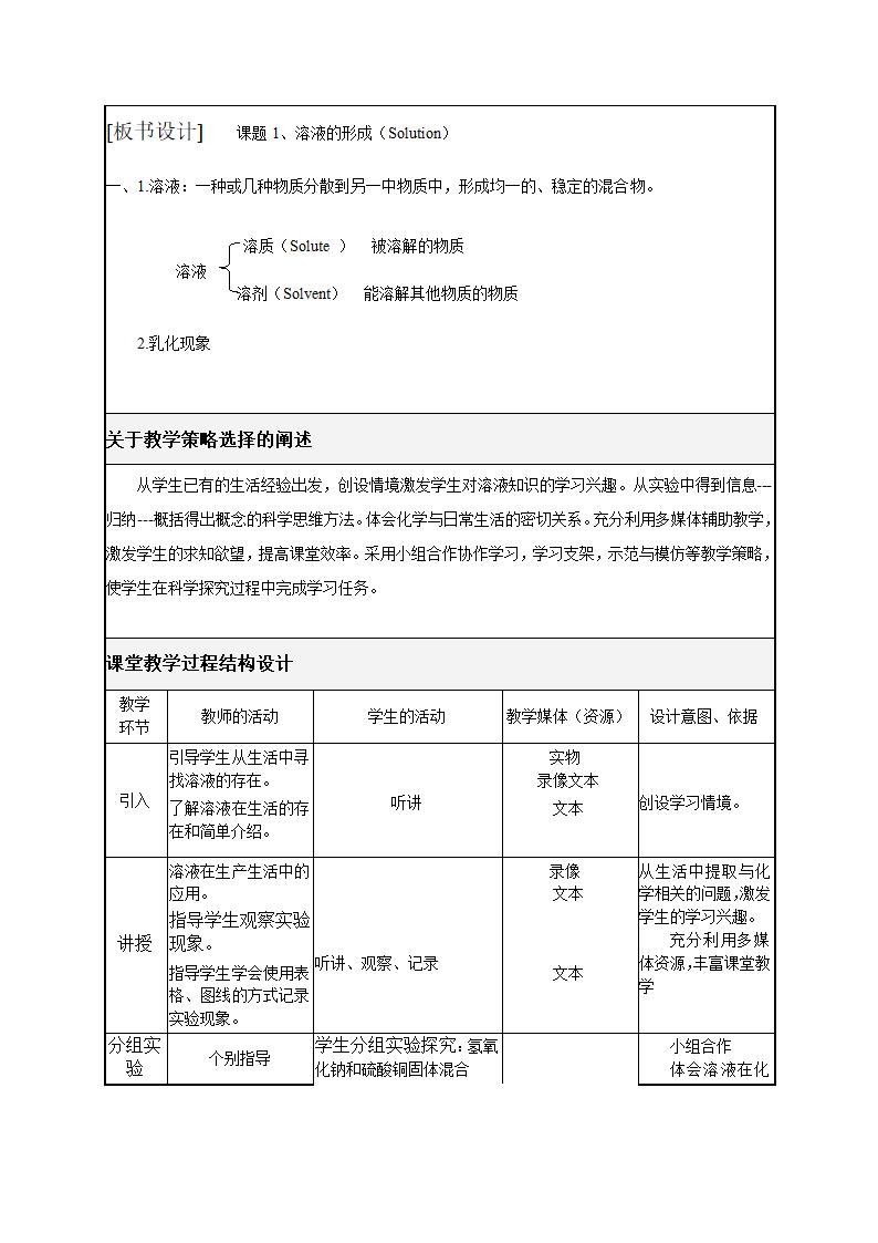 人教版九年级化学下册第九单元溶液课题１溶液的形成教学设计.doc第4页