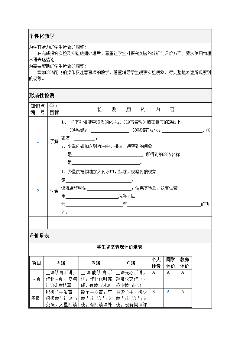 人教版九年级化学下册第九单元溶液课题１溶液的形成教学设计.doc第7页