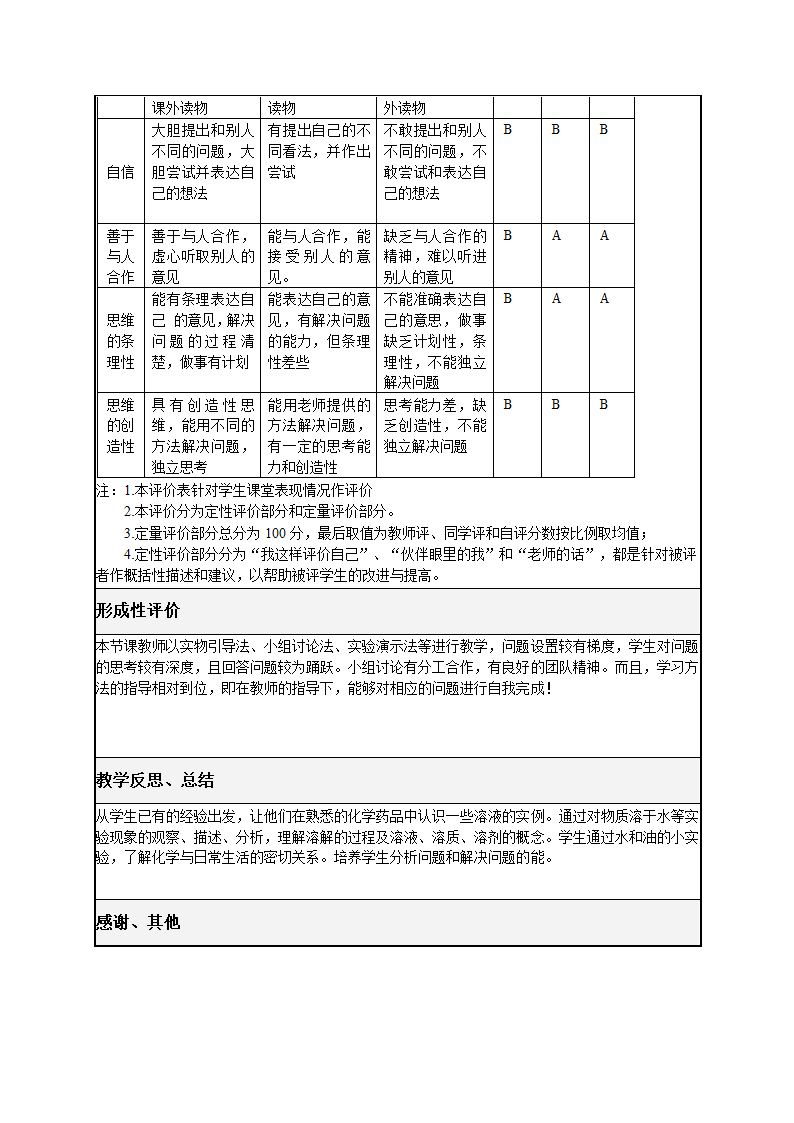 人教版九年级化学下册第九单元溶液课题１溶液的形成教学设计.doc第8页