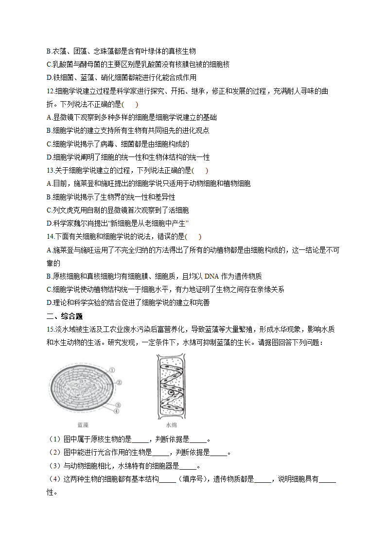 2023届高考生物一轮复习走近细胞训练题（word版有解析）.doc第3页