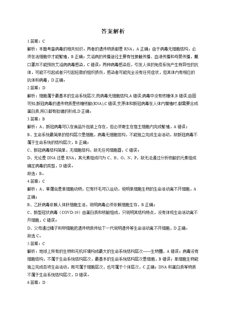 2023届高考生物一轮复习走近细胞训练题（word版有解析）.doc第4页