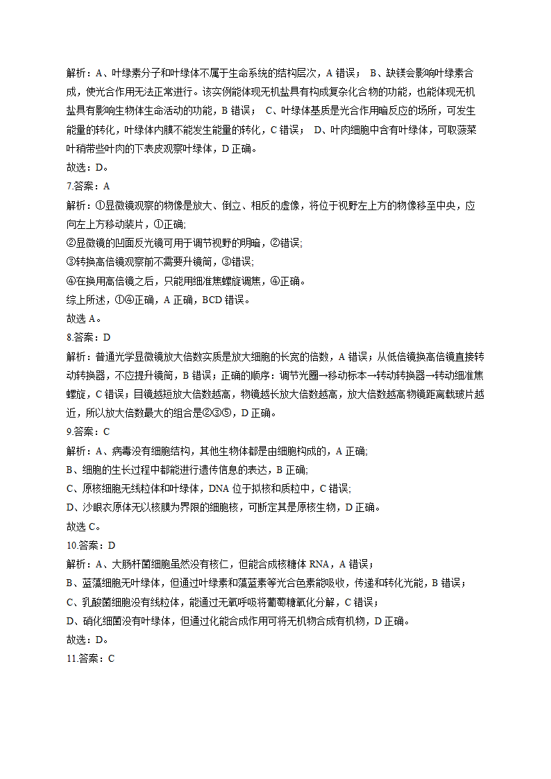 2023届高考生物一轮复习走近细胞训练题（word版有解析）.doc第5页